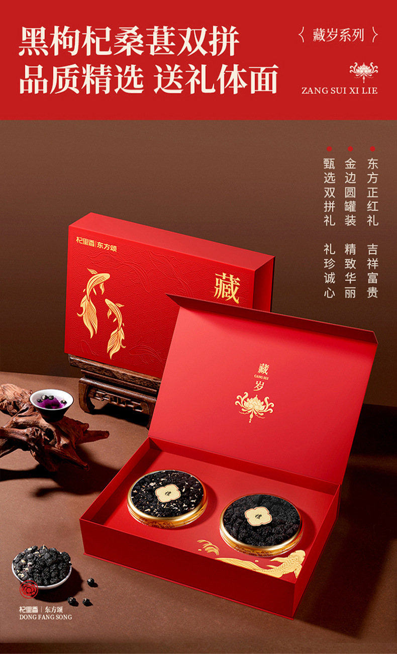 Black Goji Berry and Mulberry Gift Box Dried Fruit Duo 160g Nourishing Herbal Tea Gift Set overview