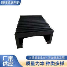 风琴防护罩机床导轨防护罩一字型风琴防护罩机床导轨伸缩式防尘罩