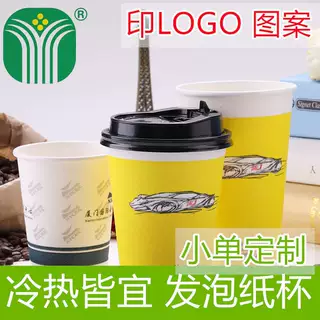 小单定制一次性发泡纸杯加厚泡沫植绒冷热饮外卖咖啡杯定做logo