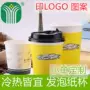 一次性加厚外卖定做纸杯