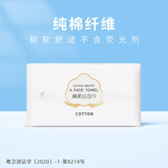 Small cotton disposable facial tissue extract pure cotton soft tissue beauty salon facial cleansing tissue manufacturer wholesale 