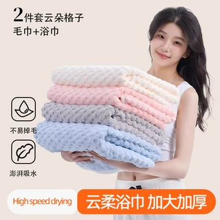 140*70cm加厚加蓬松浴巾套装柔软舒适珊瑚绒机洗不易掉色家用浴巾