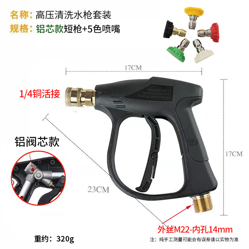 대외 무역 고압 알루미늄 코어 1/4 구리 조합 짧은 총 5 색 노즐 총 꼬리 외부 와이어 22-14 내부 구멍