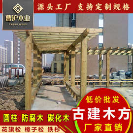 樟子松防腐木葡萄架走廊横梁立柱花旗松古建寺庙圆柱碳化木围栏板