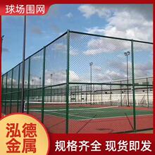 现货厂家批发球场围网 运动场铁丝勾花网 学校公园运动场热浸塑防