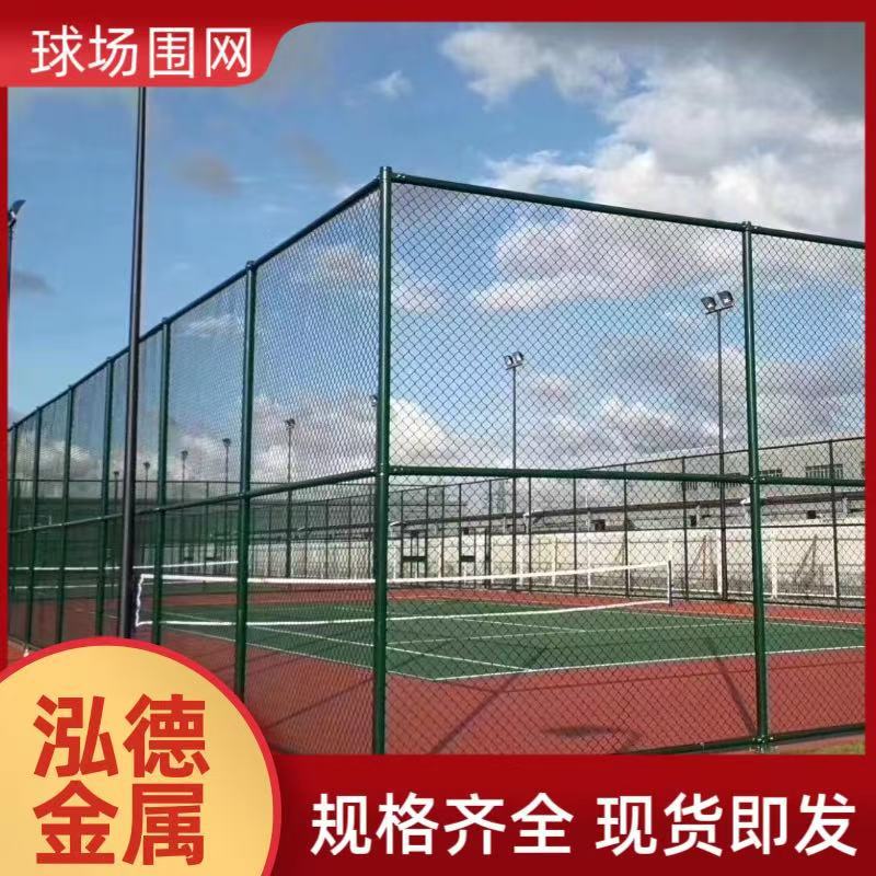 现货厂家批发球场围网 运动场铁丝勾花网 学校公园运动场热浸塑防