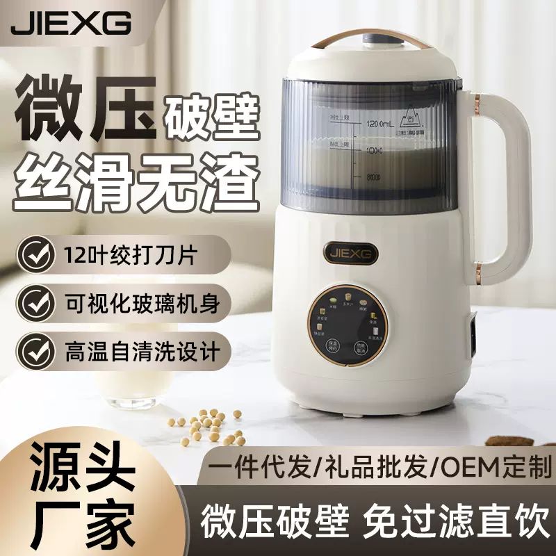 JIEXG破壁机微压保温免煮豆浆机家用全自动轻音小型多功能早餐机