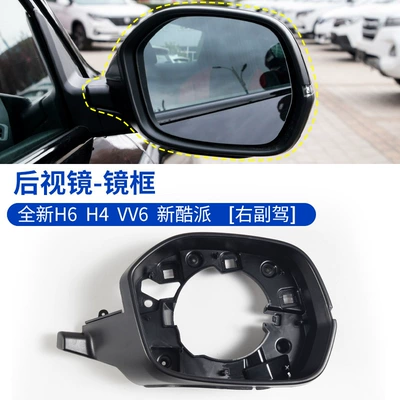 H4 reversing mirror lens frame, Rearview mirror/rearview mirror - mirror-frameright-side-passenger-side