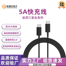 足5A快充QC3.0充电线适用三星45W手机note20/S24双Type-C数据线