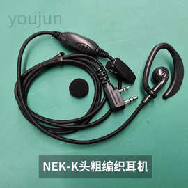 对讲机耳机耳挂式舒适卷线手台通用K头泉盛UV-K5 K6宝锋UV5R 888S