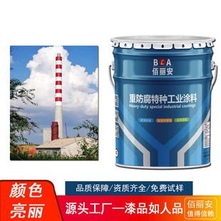 High Temperature Resistant Aviation Mark Paint, Electric Factory Chimney Flue Acrylic Aviation Mark Paint, OM-5 Paint, Light Retention and Color Preservation