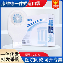 康维德22771一件式造口袋一次性医用肛肠肛门开口大便造瘘袋64mm