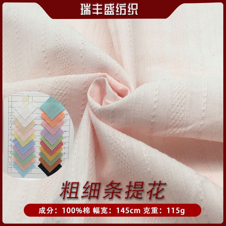 全棉坑条提花布料 连衣裙上衣面料
