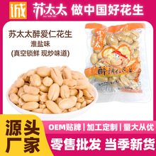 苏太太醉诱仁花生米10斤批发淮盐味炒货花生零食干货下酒菜坚果