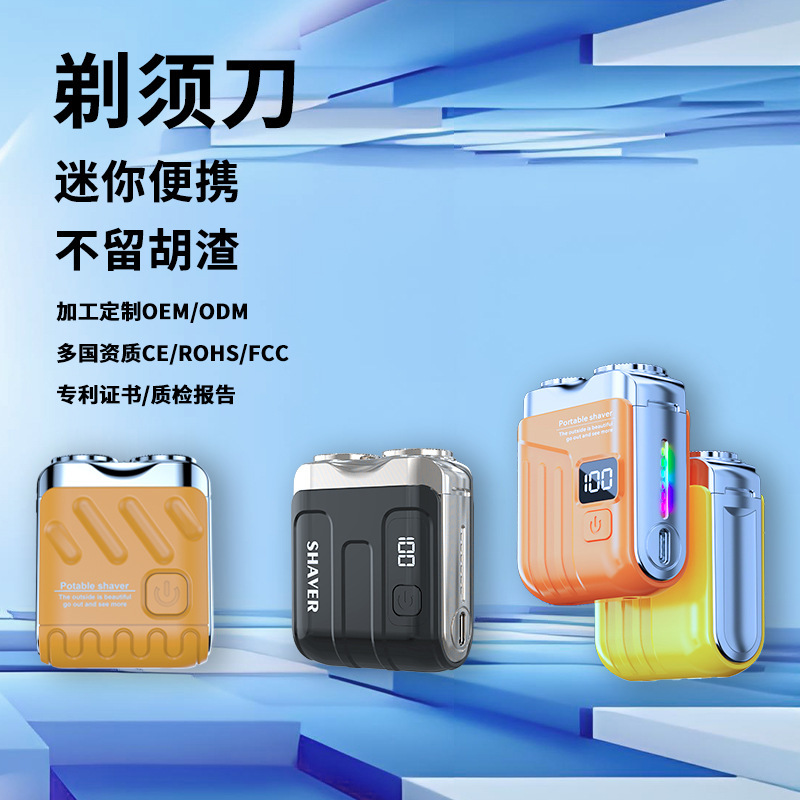 2025新型MINI髭剃り電気携帯男性髭剃り電気充電量表示髭剃り工場|undefined