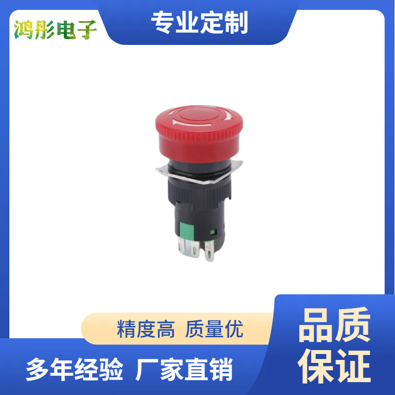 16MM急停按钮开关LA163脚一开一闭蘑菇头旋钮新能源充新能源适配
