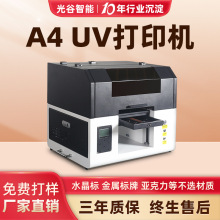 UV打印机平板小型水晶标手机壳金属亚克力酒瓶铭牌玻璃印刷机