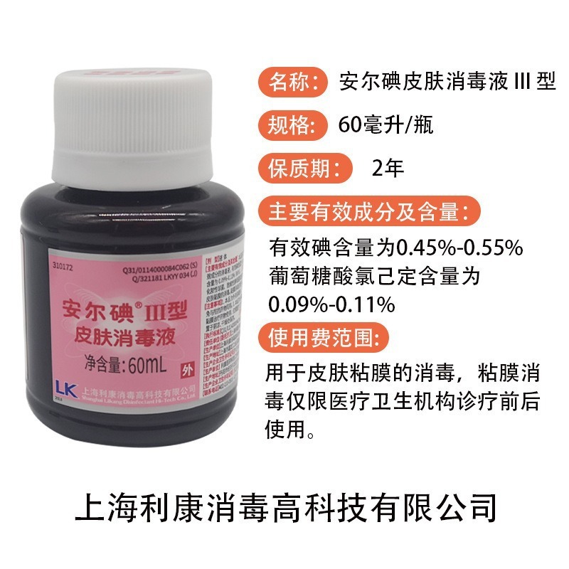 アンデルヨウ素1型2型3型60mlアンデルヨウ素皮膚消毒剤個人消毒看護皮膚消毒家庭用|undefined