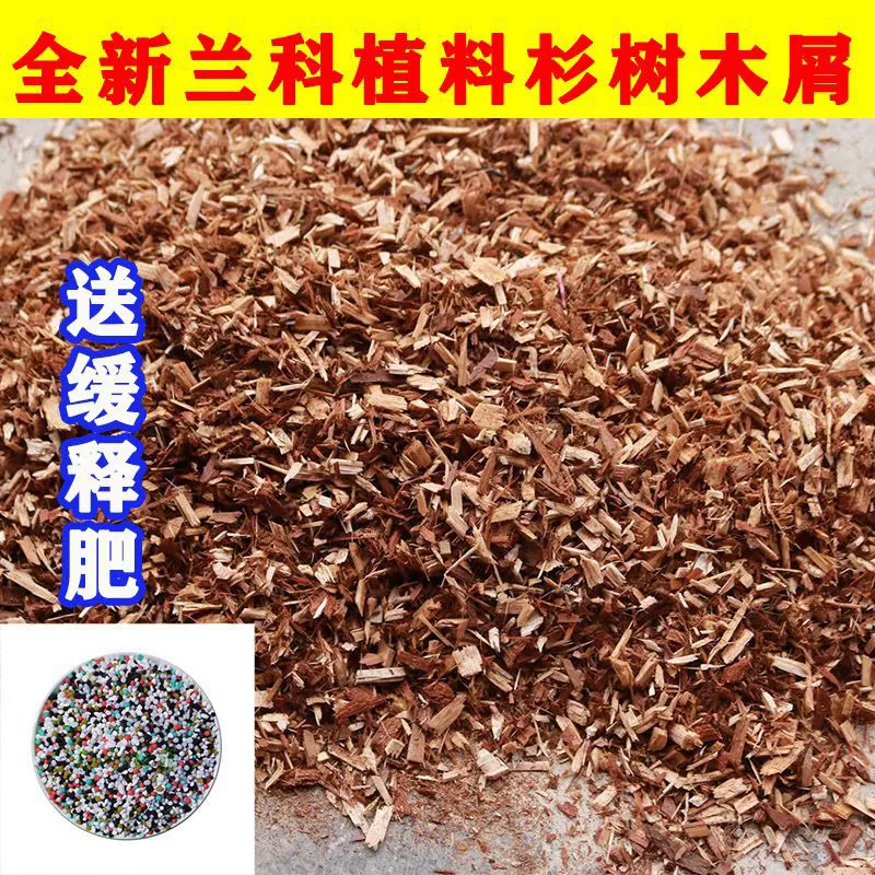 Чистые ёлочные щепки, почва для орхидей, ёлочные щепки, посадочный материал, питательная почва для орхидей, новая посадочная почва для орхидей Wengyuan.