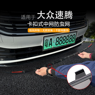 Suitable for Volkswagen Sagitar Anti-insect Net Car Water Tank Middle Net Air Conditioning Air Inlet Protective Cover Modified Parts Supplies