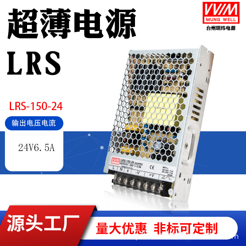 Mingwei Lrs-150-24 Switching Power Supply 150W24V6.5A Dc Regulated Power Supply Dc12V Light Strip Transformer