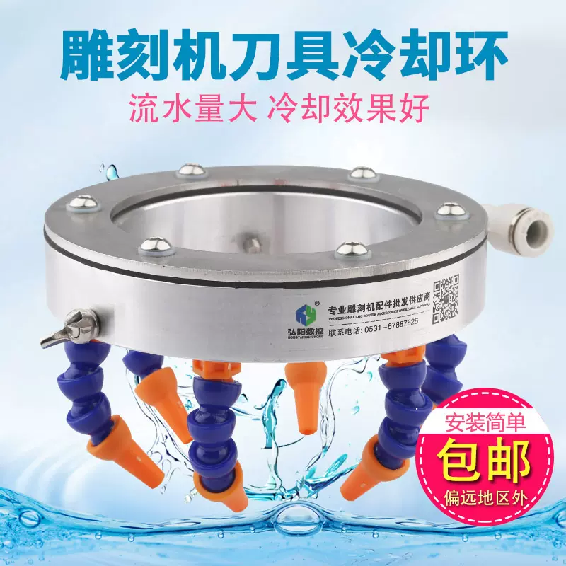 雕刻机喷水环石材主轴电机刀具冷却喷嘴加中工心万向喷水冷却器