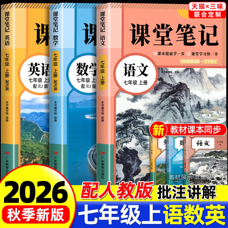 2026 New Edition Complete Guide to Seventh Grade First Semester Textbook, Synchronized with the Ministry of Education's People's Education Press Edition, First-Year Classroom Notes 2026 New Edition Complete Guide to Seventh Grade First Semester Textbook, Synchronized with the Ministry of Education's People's Education Press Edition, First-Year Classroom Notes