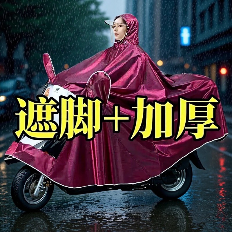 Motorcycle and Electric Bike Riding Rain Poncho with Double Brim for Men and Women, Foot-Covering, Single or Double Person, Enlarged and Thickened