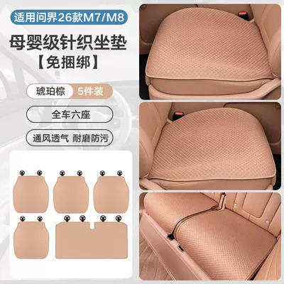 New M7M8M9M5 Seat Cushion Car: Universal seat cover - knitted-stain-resistant-durableamber-brown-new-m78-six-seater-full-set