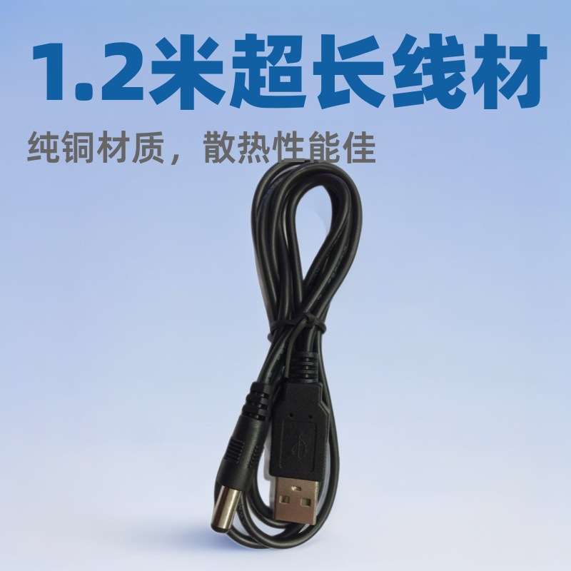1.2米纯铜音响风扇电源线 USB灯散热器充电线 USB公转DC5.5*2.1