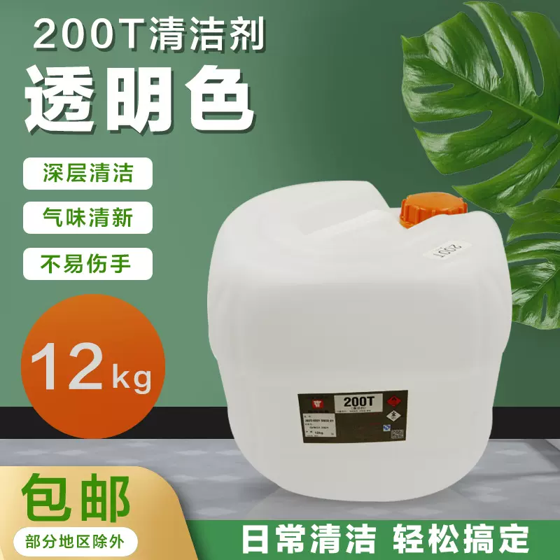 200T多功能深层清洁剂用途广鞋面除胶剂洗枪水去渍水BT油漆稀释剂