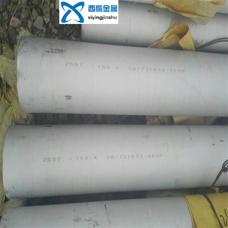 上海西鹰2507不锈钢管不锈钢 空心大口径厚壁圆管 现货 切割 批发