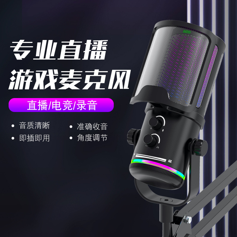 M16跨境私模支架款USB手机直播麦克风电脑RGB渐变电竞游戏麦克风|undefined