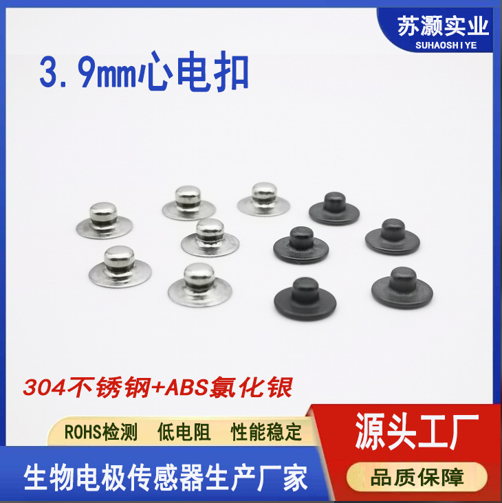 3.9mmABS银氯化银ECG心电图机电极 316不锈钢导电金属扣
