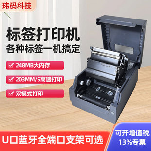 Qirui At241/341 Barcode Printer Asian Silver Coated Paper Thermal Self-Adhesive Thermal Transfer Ribbon Label Machine