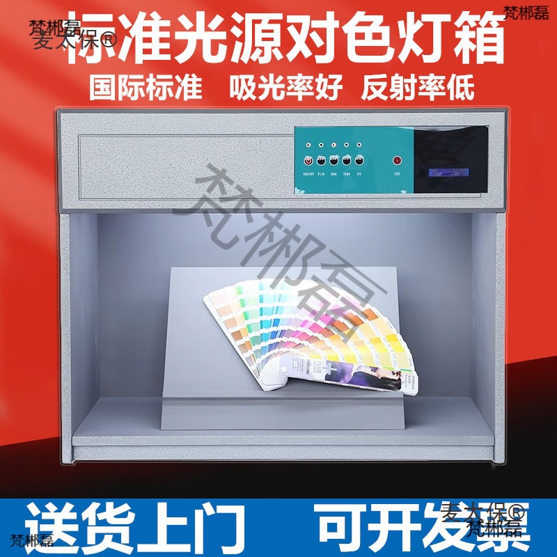D65对色灯箱标准光源箱灯管纺织印刷油漆箱麦太保