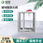 厂家直供排烟防火阀镀锌板电动防火阀常开消防排烟阀防烟调节阀
