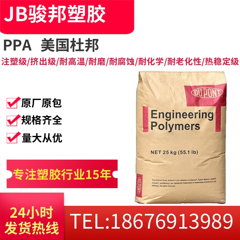 PPA 美国杜邦 HTN54G15HSLR BK031 15%玻纤增强级 耐水解高温尼龙