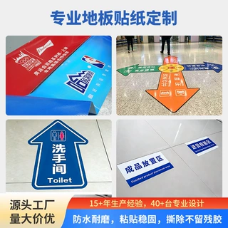 可移斜纹地贴定制防水防滑耐磨户外喷绘磨砂箭头标识标示地板贴