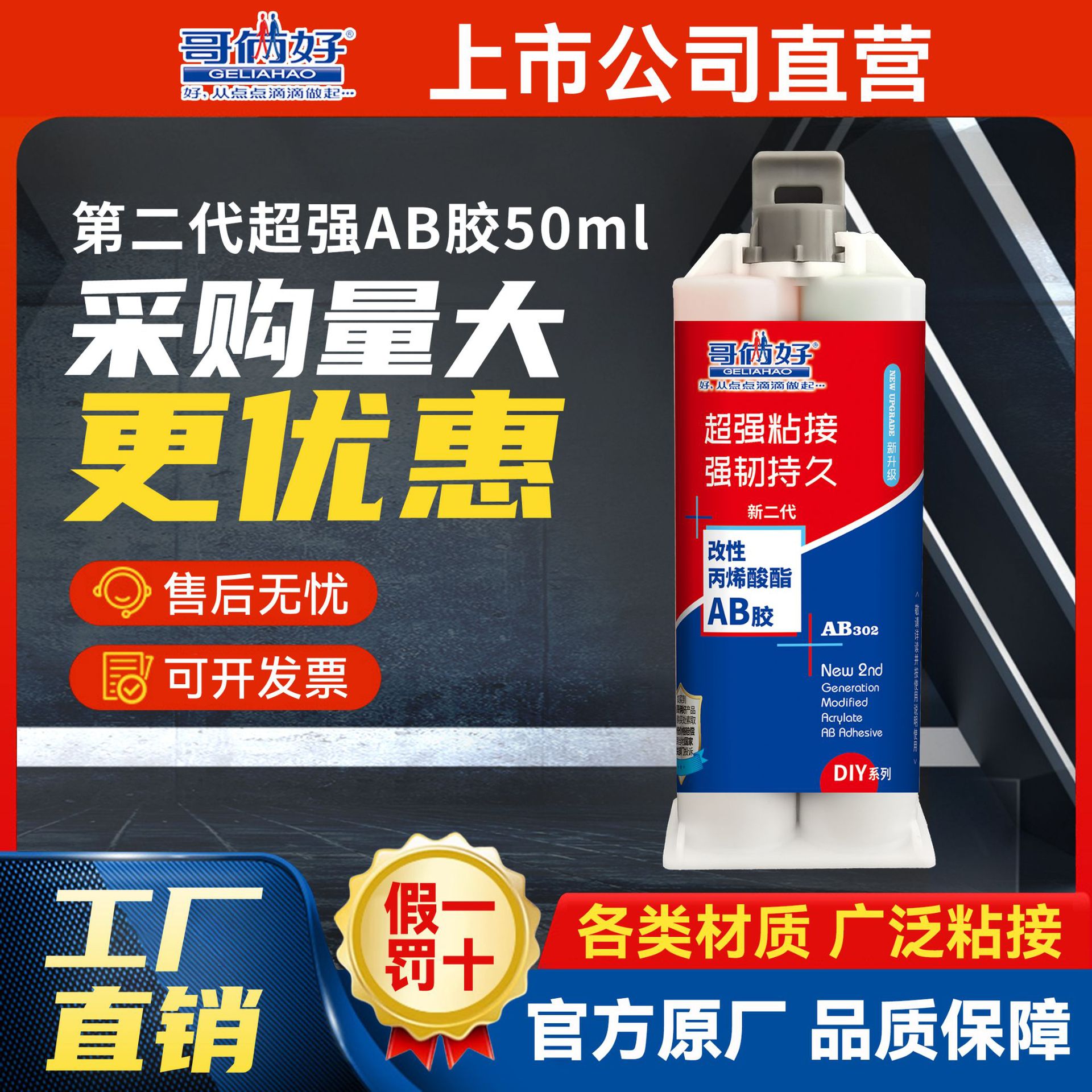 哥俩好ab胶水强力粘合剂补漏强力粘金属铁铝木头瓷砖钢胶防水胶