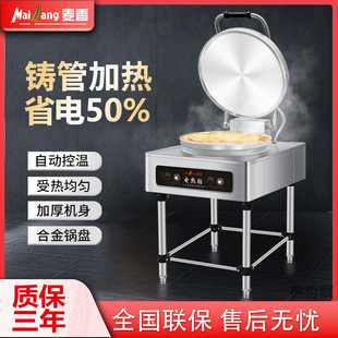 Commercial Electric Pancake Maker with Double-Sided Heating, Large Capacity, High Power, Electric Pancake Oven, Sauce Pancake Maker, Pancake Machine