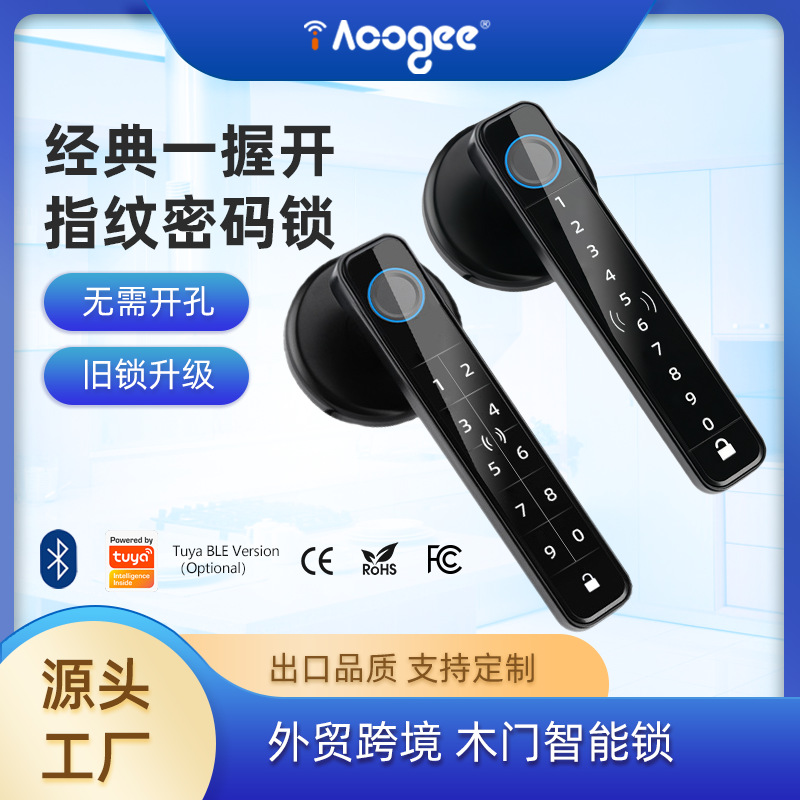 智能把手智能锁智能门锁涂鸦蓝牙指纹密码锁密码锁木门锁跨境免开