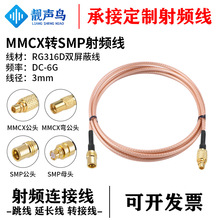 RG316D��ɫ�p���ξ� MMCX�DSMP���l�D�Ӿ��B�Ӿ� mmcx�Dsmp��ĸ�^