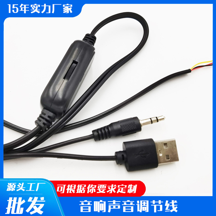 Factory direct supply audio USB charging cable for digital products audio speaker sound adjustment audio charging cable