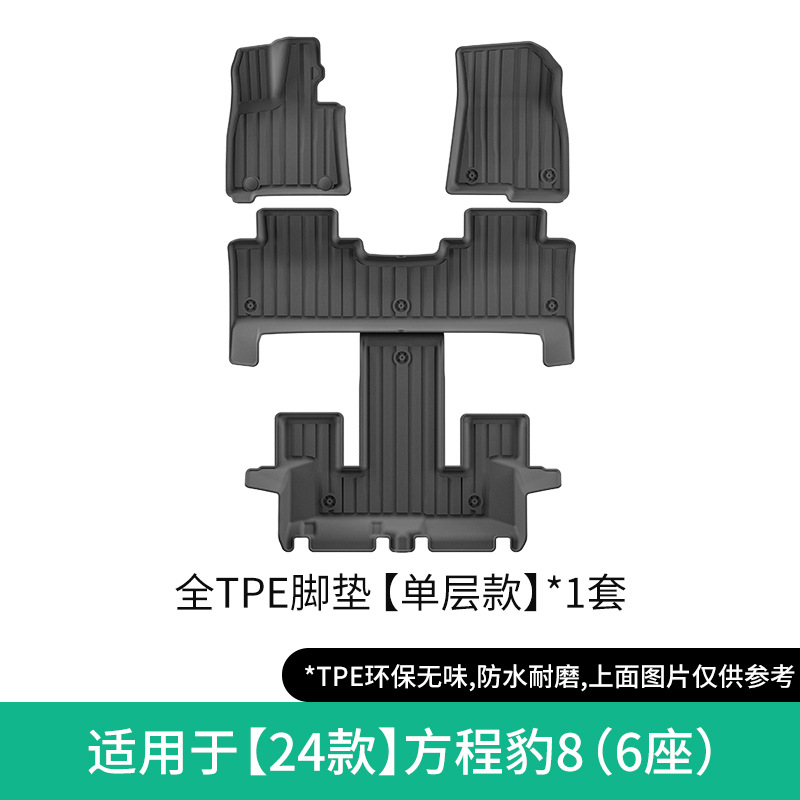 Fangchengbao Car Floor Mats for BYD Cheng Bao 8 2024 TPE Durable Eco-Friendly Trunk Mat (Modelə uyğun ayaqaltı) - 2024-cheng-bao-8-single-layer-floor-mat-six-seater