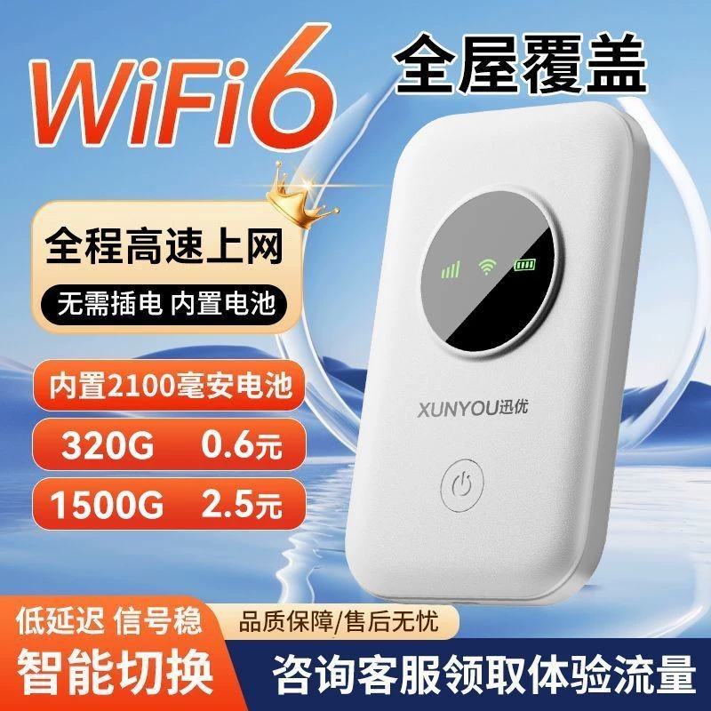 随身带无需插电上网户外直播随身携带宿舍租房工地无线路由器