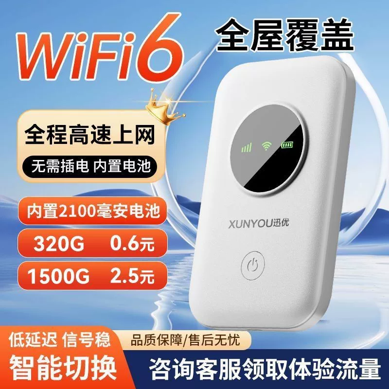 随身带无需插电上网户外直播随身携带宿舍租房工地无线路由器
