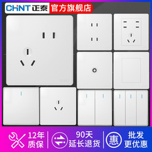 正泰NEW2W墙壁开关插座 86型面板白色家用五孔 USB网插窄边框