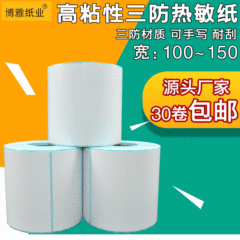 3 耐性感熱ラベル紙 100*150E 郵便自己粘着印刷用紙 100×100 自己粘着紙