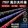 pgm高中专业碳素杆身